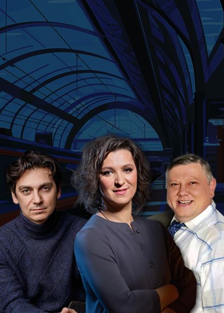 Вокзал на троих