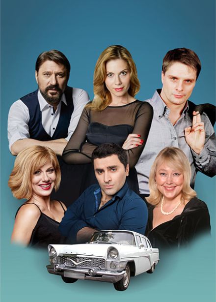 Запчасти для счастья. Спектакль