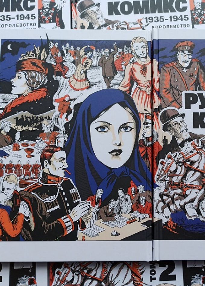 История комиксов в России. Программа