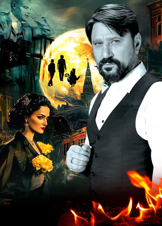 Мастер и Маргарита