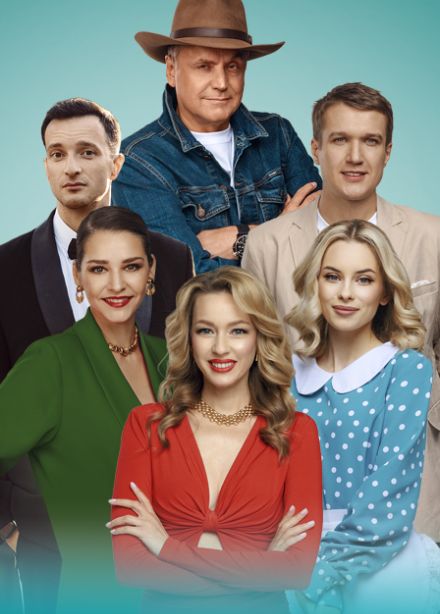 Бывшие. Спектакль